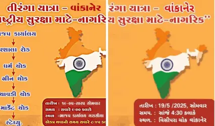 ભાજપ દ્વારા અલગ અલગ તિરંગા યાત્રાનું આયોજન !