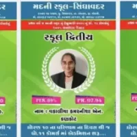 ‘મદની સ્કુલ’ સિંધાવદરનું ધોરણ 12 કોમર્સનું ઝળહળતું પરિણામ