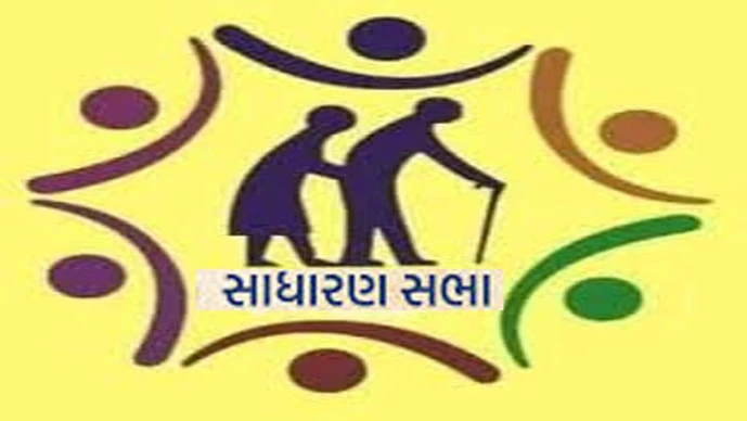રવિવારે પેન્શનર મંડળની વાર્ષિક સાધારણ સભા