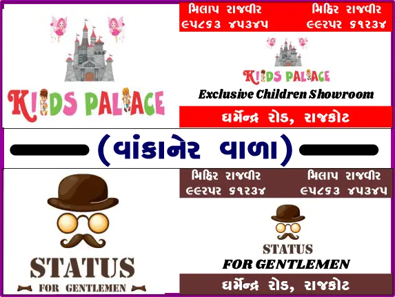 સ્વાતંત્ર્ય દિન નિમિત્તે કિડ્સ પેલેસ- રાજકોટ તરફથી શુભેચ્છા