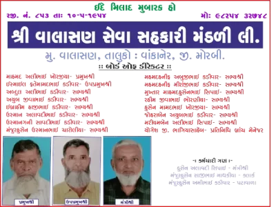 વાલાસણ સહકારી મંડળી તરફથી ઈદ-એ-મિલાદુન્નબીની મુબારકબાદી