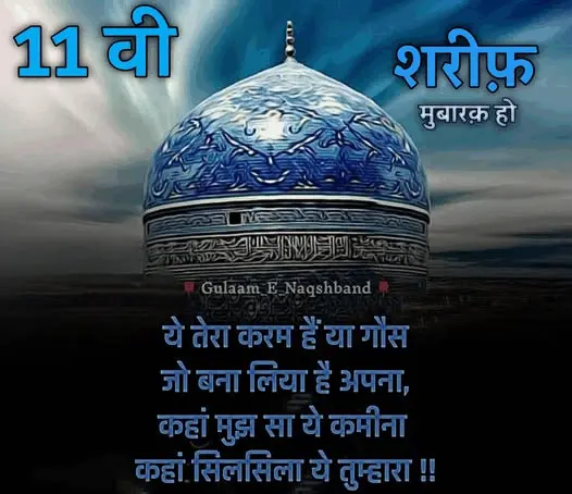 ગોષે પાક رضی اللہ عنہ નું અનમોલ જીવન ચરિત્ર