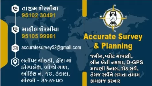 આવતી કાલે ટંકારામાં એકયુરેટ સર્વે & પ્લાનીંગની શુભ શરૂઆત