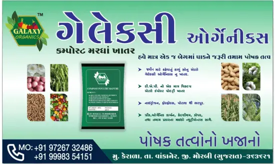 100% ગેલેક્સી કમ્પોસ્ટ મરઘાં ખાતર