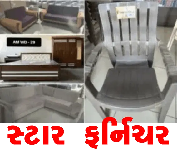 સ્ટાર ફર્નિચર: તમારા ઘરના દરેક ખૂણે સુંદરતા અને આરામ લાવો !