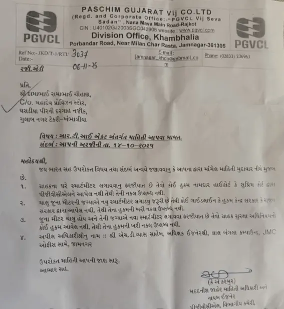 વીજ ગ્રાહકોએ સ્માર્ટમીટર લગાવવાનુ ફરજીયાત નથી