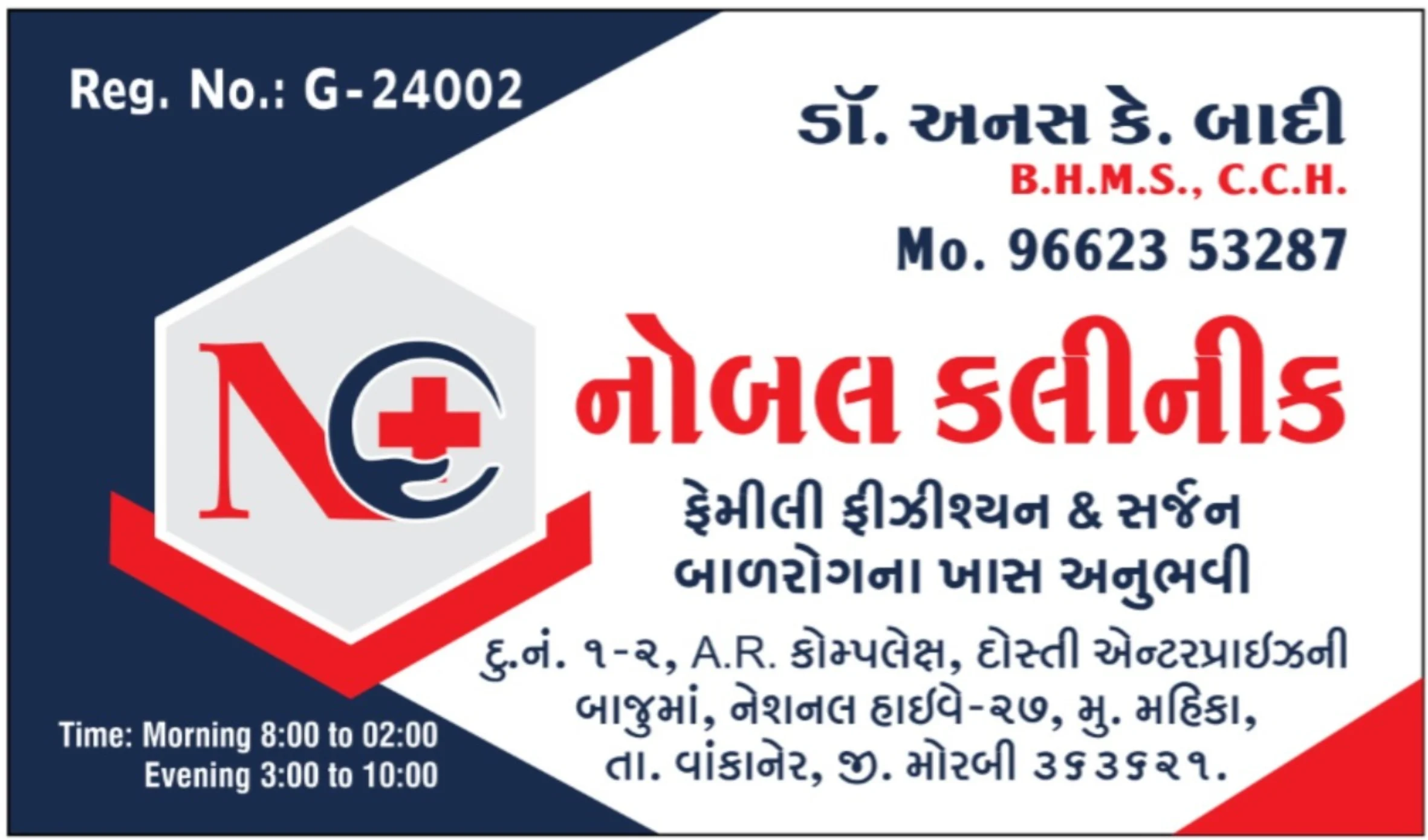 નોબલ કલીનીકમાં કરવામાં આવતી ખત્ના (સુન્નત)