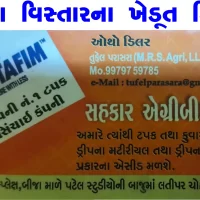 ટંકારા વિસ્તારના ખેડૂત મિત્રો ! ટપક સિંચાઈ વસાવવા માંગો છો?