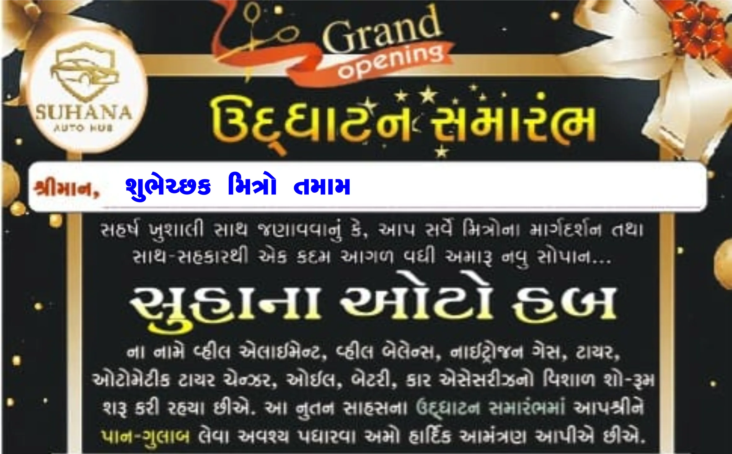 રવિવારે “સુહાના ઓટો હબ”નું ભવ્ય ઉદઘાટન