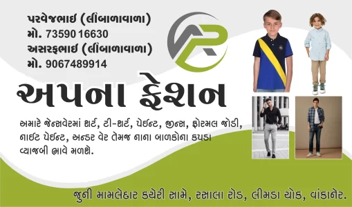 કપડા માર્કેટમાં અપના ફેશન નો સુપર ધડાકો