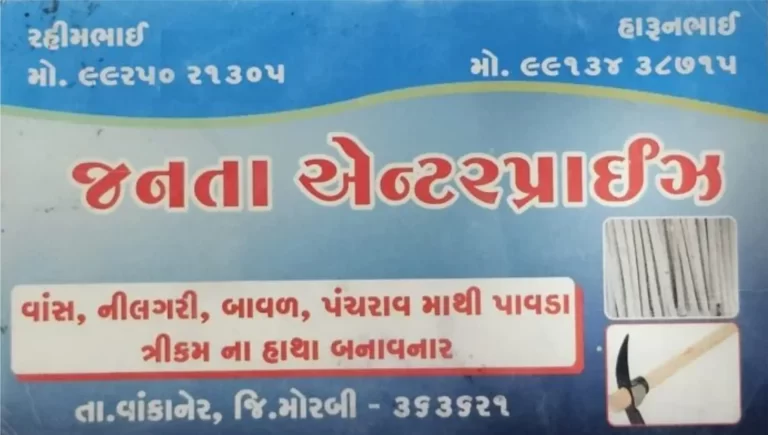 પાવડા, ત્રિકમ સહિતના હથિયારોના હાથા માટે