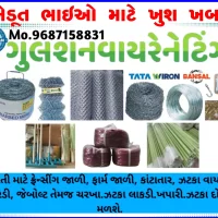 વાડી, ફાર્મ હાઉસ, કારખાના કે પોલ્ટ્રીફાર્મમાં ફેન્સીંગ માટે