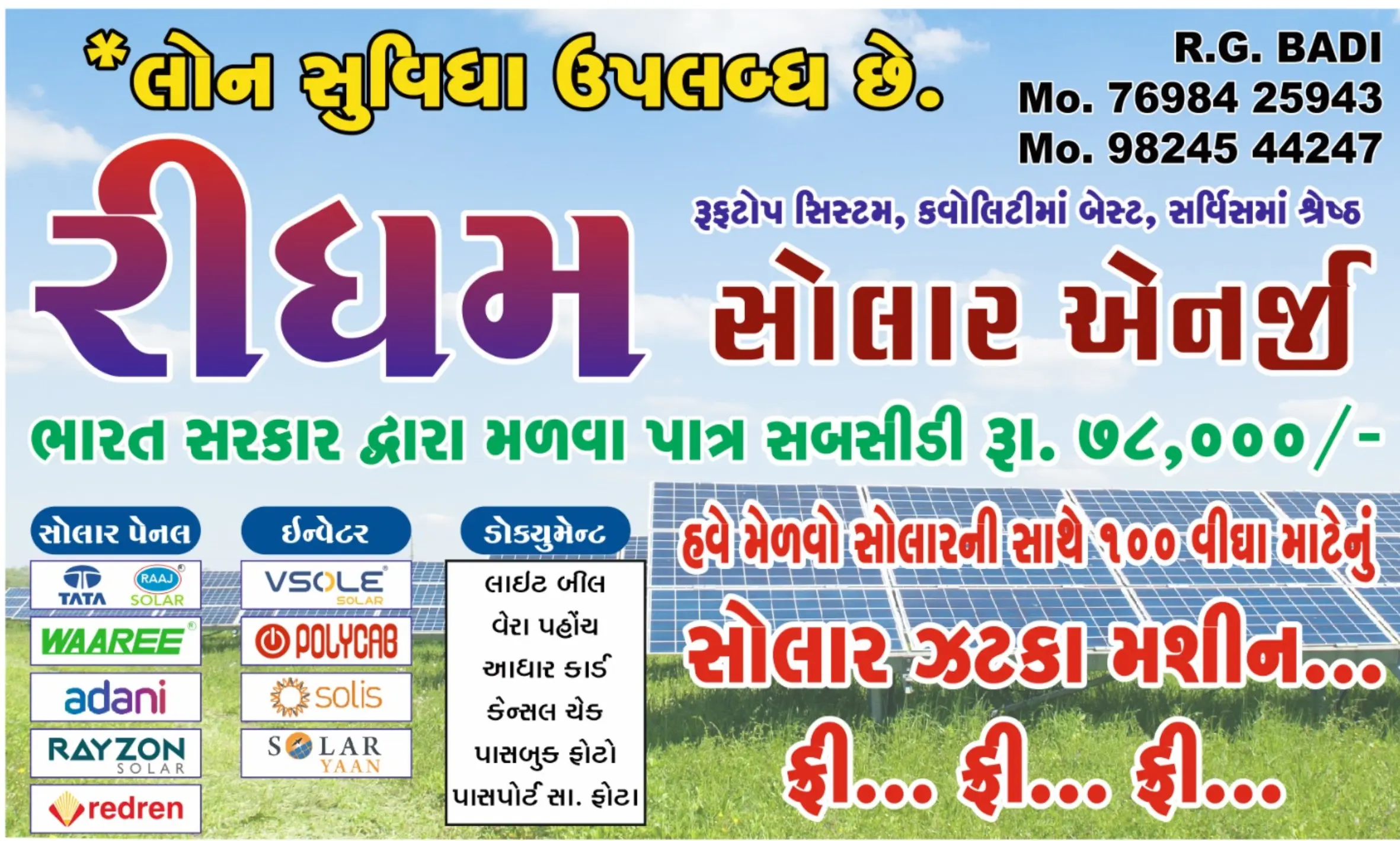 રાજકોટની રીધમ સોલાર એજન્સીની 1000 થી પણ વધુ સિસ્ટમ