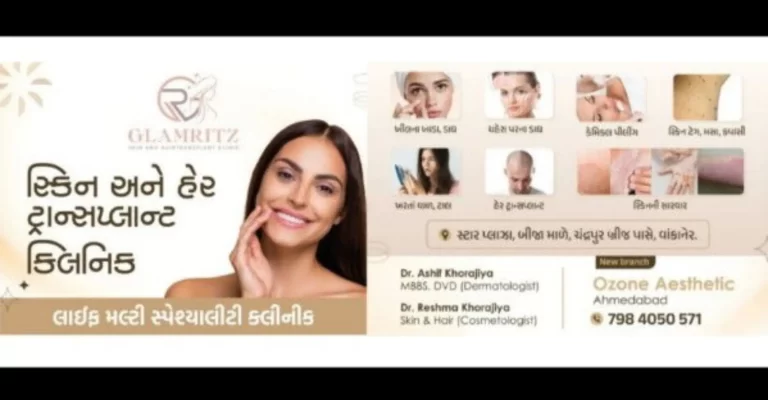 આવતી કાલે લાઈફ મલ્ટી સ્પેશિયાલિટી ક્લિનિક ખાતે અમદાવાદના નામાંકિત ચામડી તથા હેર ટ્રાન્સપ્લાન્ટ સ્પેશ્યાલિસ્ટ ડૉક્ટરની ખાસ ઓપીડી