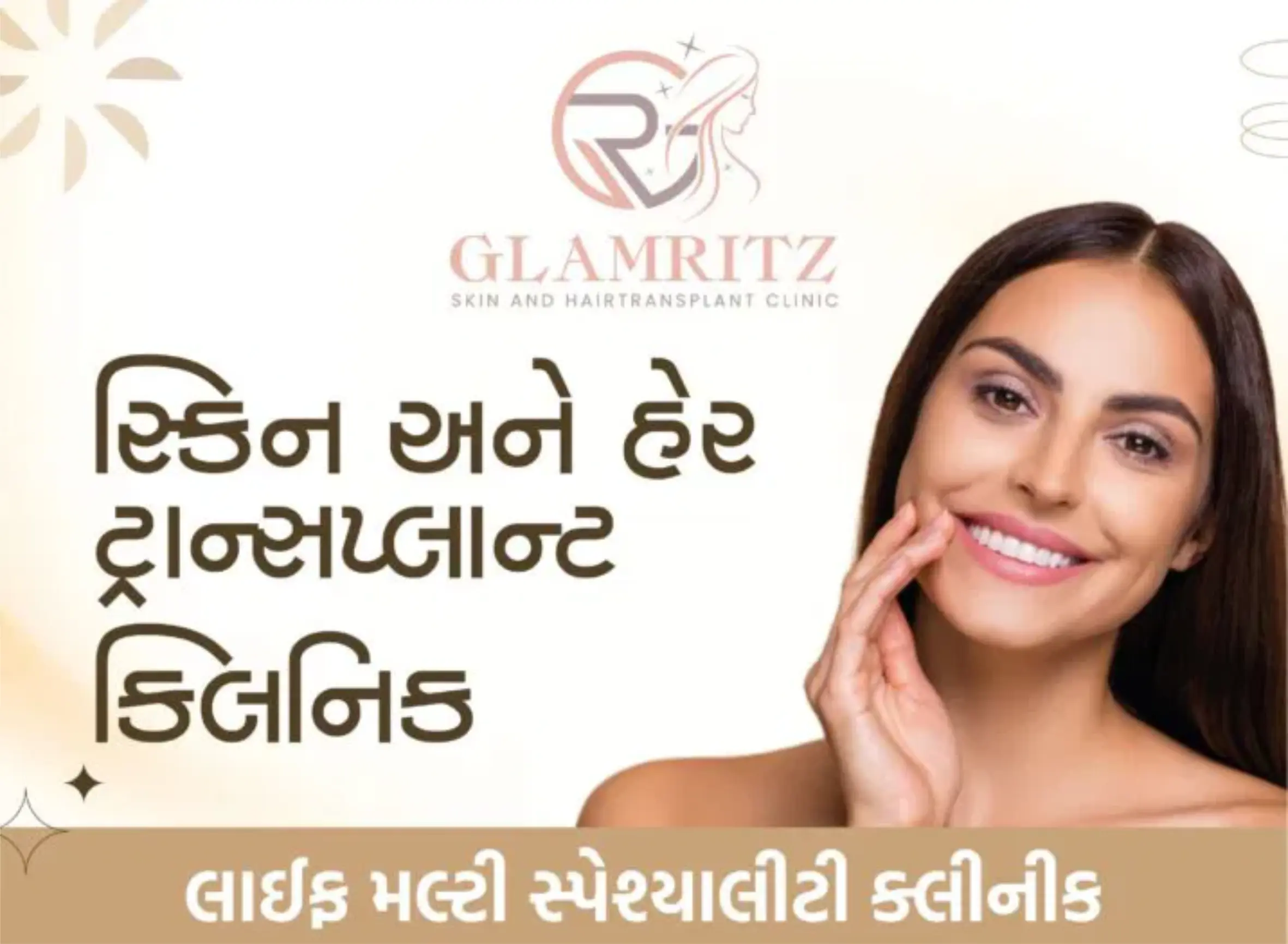 આવતી કાલે લાઈફ મલ્ટી સ્પેશિયાલિટી ક્લિનિક ખાતે અમદાવાદના નામાંકિત ચામડી તથા હેર ટ્રાન્સપ્લાન્ટ સ્પેશ્યાલિસ્ટ ડૉક્ટરની ખાસ ઓપીડી