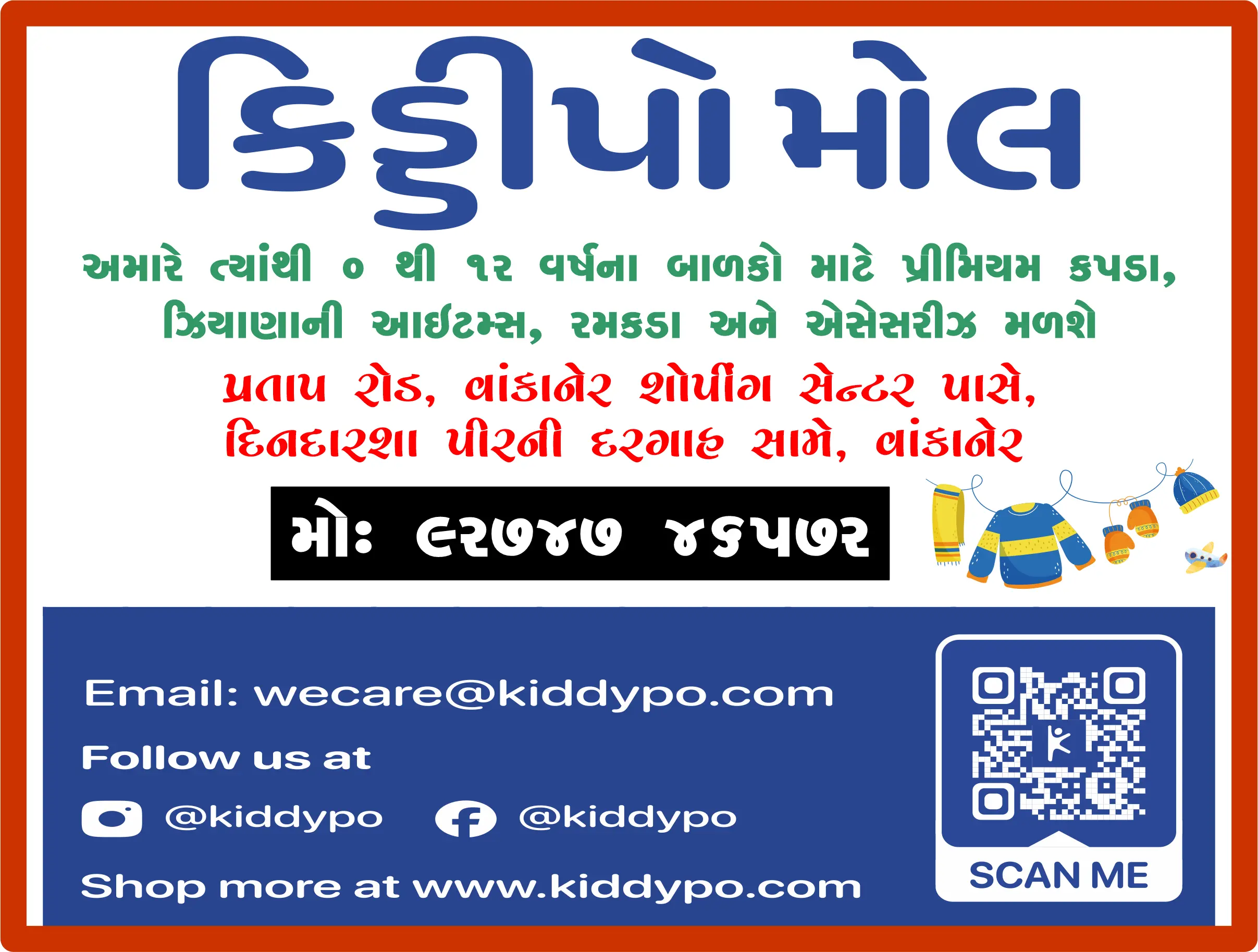 કિડ્ડીપો મોલ: બાળકો માટે શોપિંગનો એક આગવો મોલ