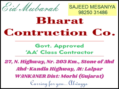 સાજીદભાઈ મેસાણીયા (વાંકાનેર) તરફથી