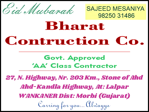 સાજીદભાઈ મેસાણીયા (વાંકાનેર) તરફથી