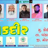 તકદીર પોલ્ટ્રી ફીડ (કોઠી) તરફથી