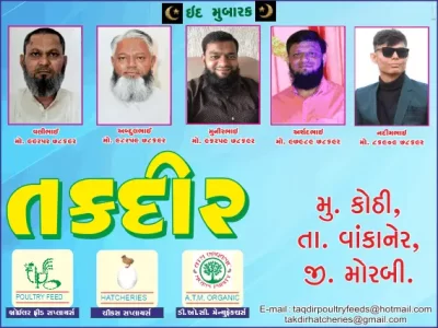 તકદીર પોલ્ટ્રી ફીડ (કોઠી) તરફથી