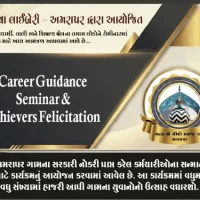 અમરાપરમાં સરકારી નોકરી મેળવનારનું સન્માન થશે