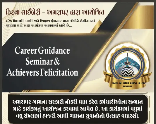 અમરાપરમાં સરકારી નોકરી મેળવનારનું સન્માન થશે