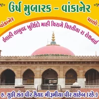 સૈયદ મીરૂમીયા પીર સાહેબ (રહે.)નો ઉર્ષ મુબારક