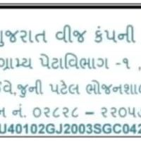 PGVCL ના પોલનો કોઇએ ઉપયોગ કરવો નહી