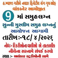 હ. મીરુમિયાં બાવાની દરગાહે સમૂહલગ્ન યોજાશે