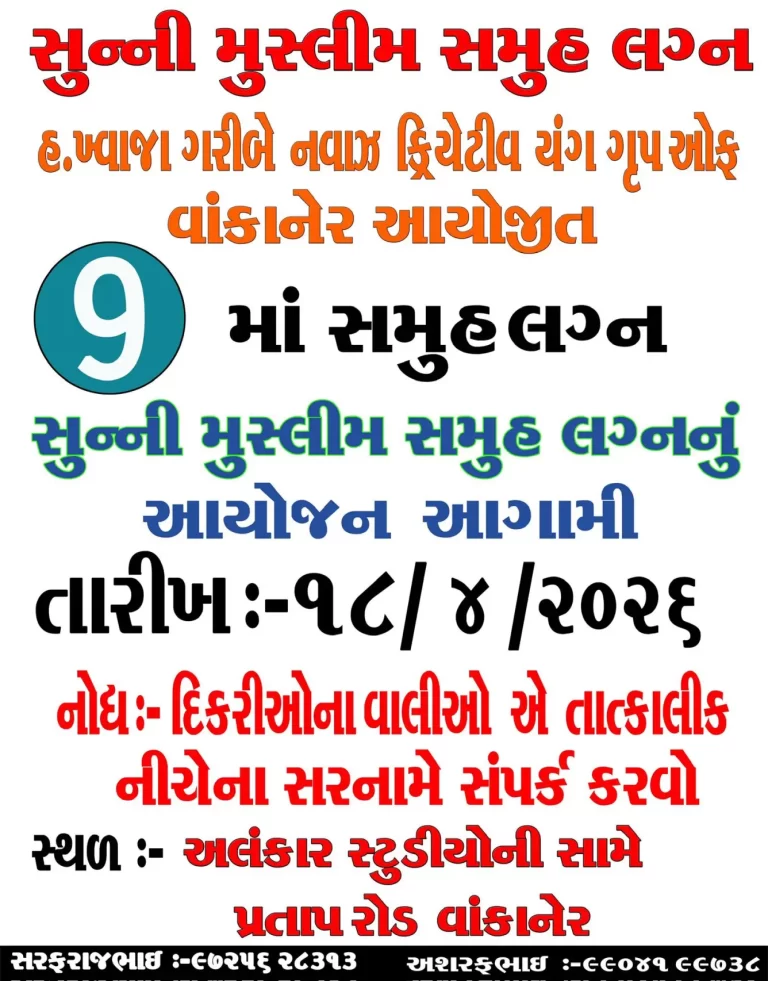 હ. મીરુમિયાં બાવાની દરગાહે સમૂહલગ્ન યોજાશે