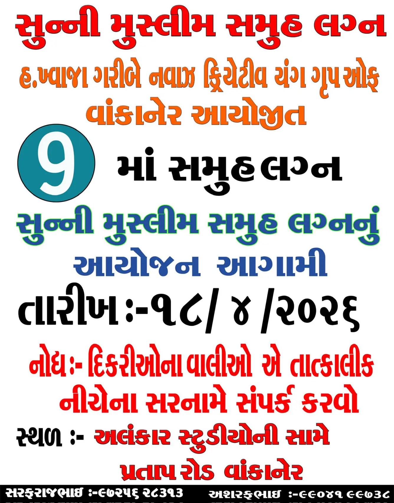 હ. મીરુમિયાં બાવાની દરગાહે સમૂહલગ્ન યોજાશે