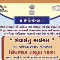 સિંધાવદર શાળામાં આવતી કાલે “સેવાસેતુ કાર્યક્રમ”