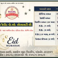 સહયોગ ક્રેડિટ કો.ઓ. સોસાયટી (વાંકાનેર) તરફથી