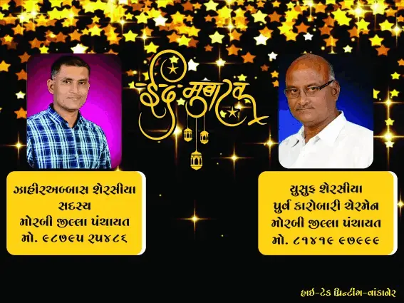 ઝાહીરઅબ્બાસ/ યુસુફભાઈ (સિંધાવદર) તરફથી