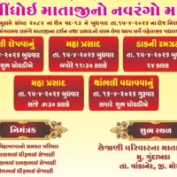 ગુંદાખડામાં શ્રી સીંધોઈ માતાજીનો નવરંગો માંડવો
