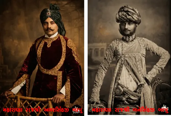 વાંકાનેરના મહારાણા રાજશ્રી અમરસિંહજી અને મહારાણા રાજ શ્રી બનેસિંહજી