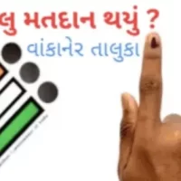 વાંકાનેર તા.પંચા. 3 વાગ્યા સુધીનું મતદાન