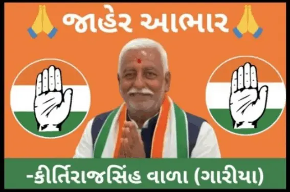 જીલ્લા પંચાયતની મહિકા સીટ પર અમને ભવ્ય વિજય અપાવનાર તમામ મતદારો, કાર્યકરો અને આગેવાનોનો જાહેર આભાર… -યશવંતબા કીર્તિરાજસિંહ વાળા.