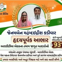 વાંકાનેર તાલુકા પંચાયતની અરણીટીંબા સીટ પર અમને ભવ્ય વિજય અપાવનાર તમામ મતદારો, કાર્યકરો અને આગેવાનોનો જાહેર આભાર
