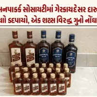 મિલનપાર્ક સોસાયટીમાં દારૂનો જથ્થો ઝડપાયો