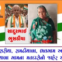 વાંકાનેર તાલુકા પંચાયતની મેસરીયા સીટ પર અમને ભવ્ય વિજય અપાવનાર તમામ મતદારો, કાર્યકરો અને આગેવાનોનો જાહેર આભાર