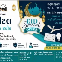 કલાવડીના બોર્ડે આવેલ ડિજીટલ ઇલેક્ટ્રીક સ્ટોરની ઈદ સ્પેશિયલ ધમાકા ઓફર!