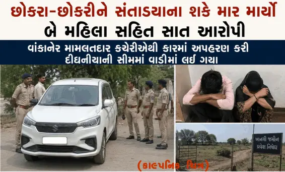 છોકરા-છોકરીને સંતાડયાના શકે માર માર્યો