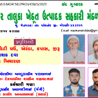 વાંકાનેર તાલુકા ખેડૂત ઉત્પાદક સહકારી મંડળી તરફથી ઈદ મુબારક