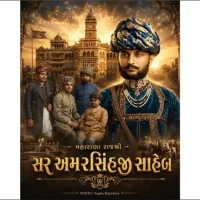 ઝાલા વંશના વીરતા, વૈભવ અને વિકાસની અમર ગાથા