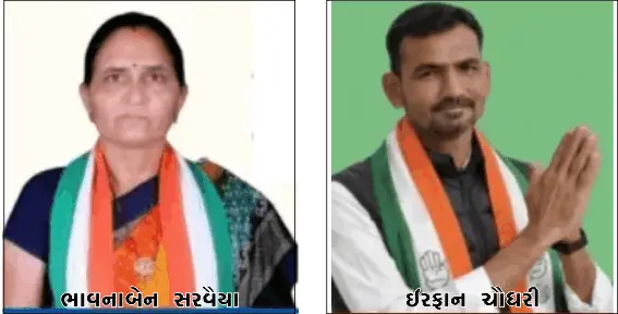 પ્રમુખ ભાવનાબેન સરવૈયા/ ઉપપ્રમુખ ઈરફાનભાઈ ચૌધરી