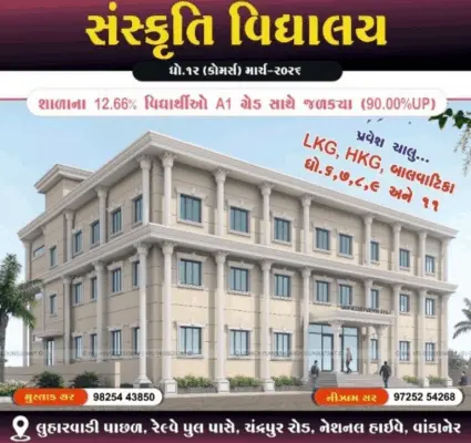 વાંકાનેરના શૈક્ષણિક ઇતિહાસમાં સુવર્ણ અક્ષરે લખાતી ઐતિહાસિક સફળતાઓ....