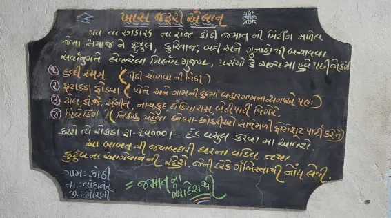 કોઠી (વાંકાનેર) જમાતના પ્રશંસનીય નિર્ણયો
