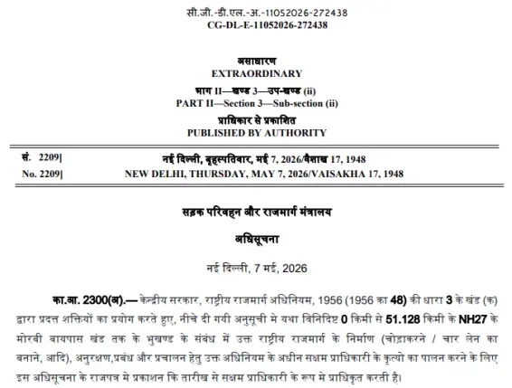 મોરબી બાયપાસ માટે જમીન સંપાદનનો પ્રારંભ
