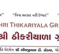 ઠીકરીયાળા મંજુર 100 ચો. વારના પ્લોટ ક્યારે ફાળવાશે?